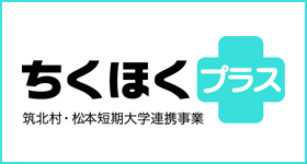 地域貢献活動 ちくほくプラス