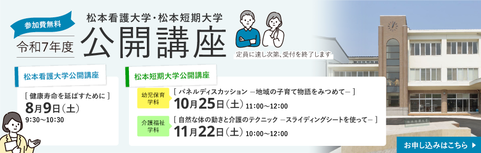 令和7年度　公開講座
