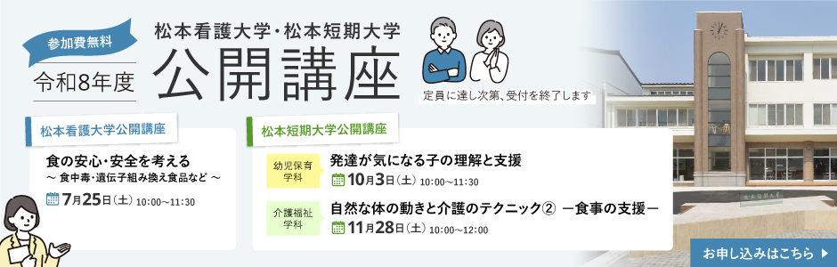 令和8年度　公開講座