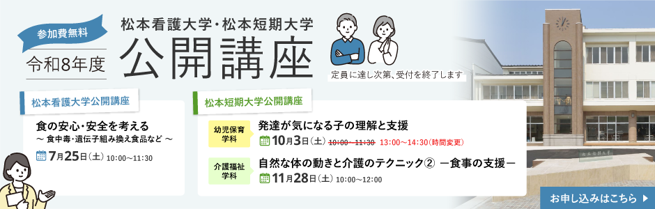 令和8年度　公開講座