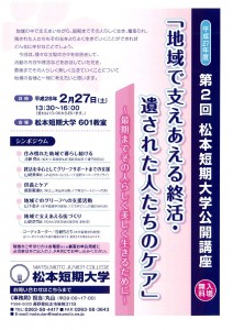 第2回松本短期大学公開講座