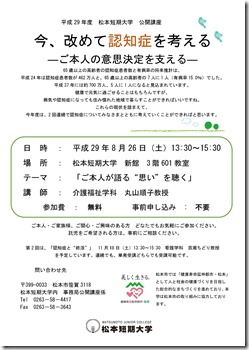 平成29年度第1回2回松本短期大学公開講座