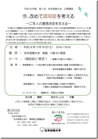 29年度第2回公開講座案内